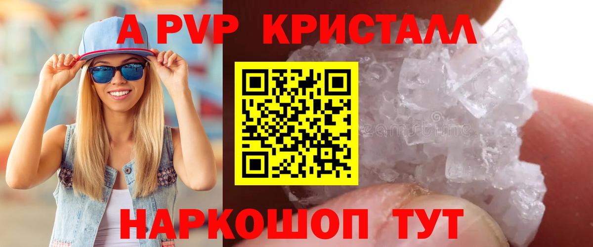 Рубцовск  Alpha-PVP Соль  Вход с VPN  Alpha-PVP  Alpha-PVP мука  A-PVP Соль 