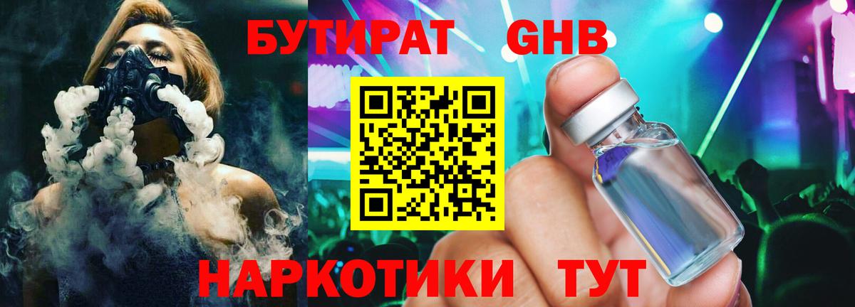 БУТИРАТ бутик  Вход с VPN  Рубцовск 