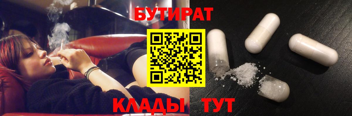 Бутират бутандиол Рубцовск