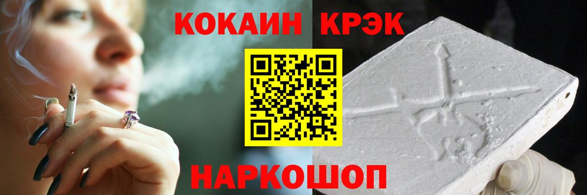 Кокаин VHQ  Вход с VPN  Рубцовск  COCAIN Эквадор 