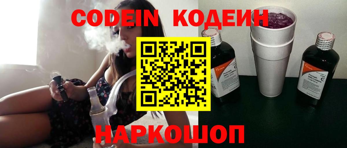 Codein напиток Lean (лин)  Вход с VPN  цена   Рубцовск 