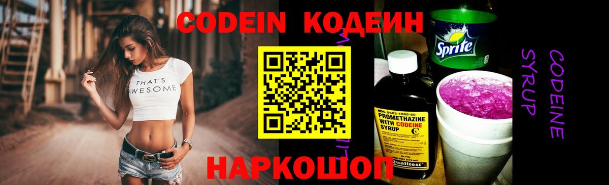 Кодеиновый сироп Lean напиток Lean (лин) Рубцовск