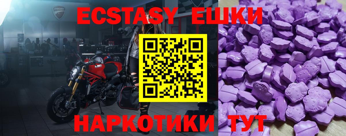 Экстази 280 MDMA Рубцовск