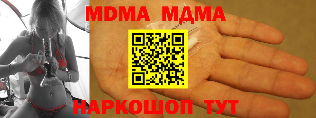 Рубцовск  MDMA  Вход с VPN  MDMA молли 