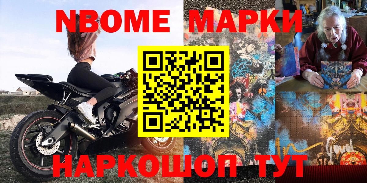 Марки NBOMe 1,5мг  Вход с VPN  Наркотические марки  Рубцовск 